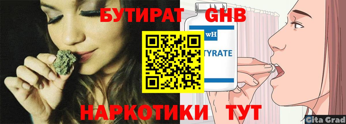 БУТИРАТ BDO 33%  Вход с VPN  Обь 