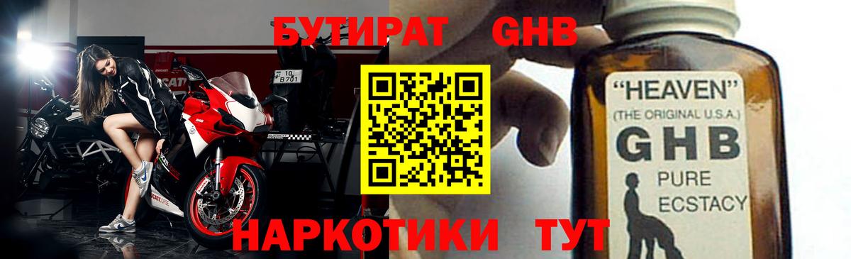 БУТИРАТ буратино Обь