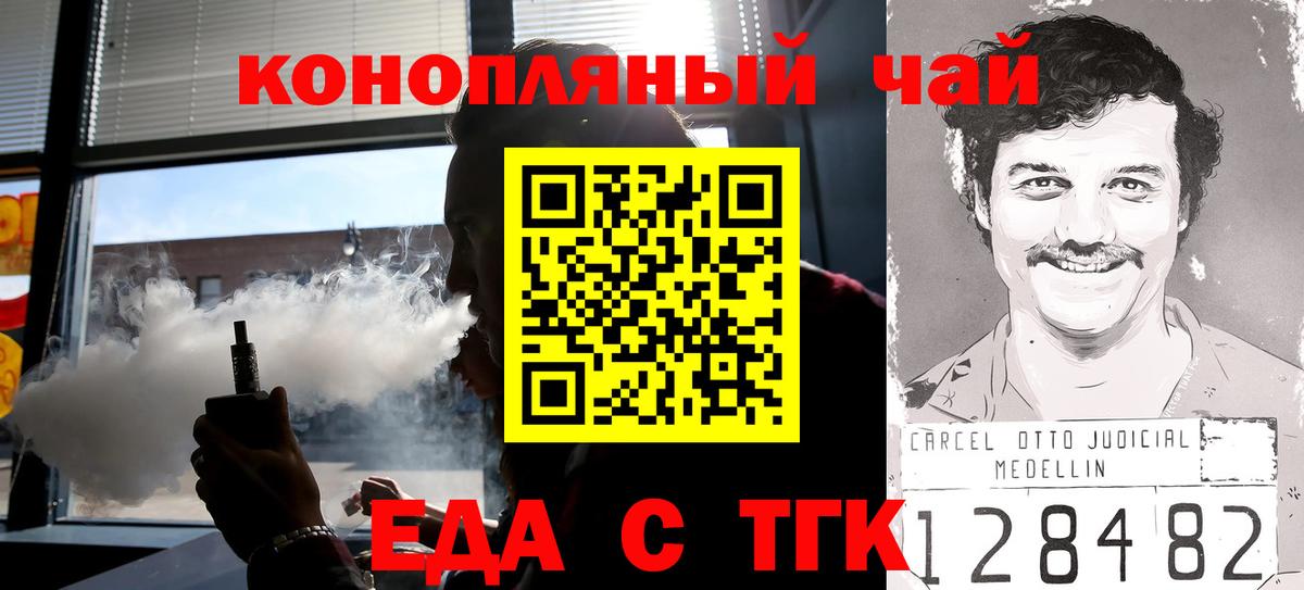 Еда ТГК конопля  Вход с VPN  Обь 